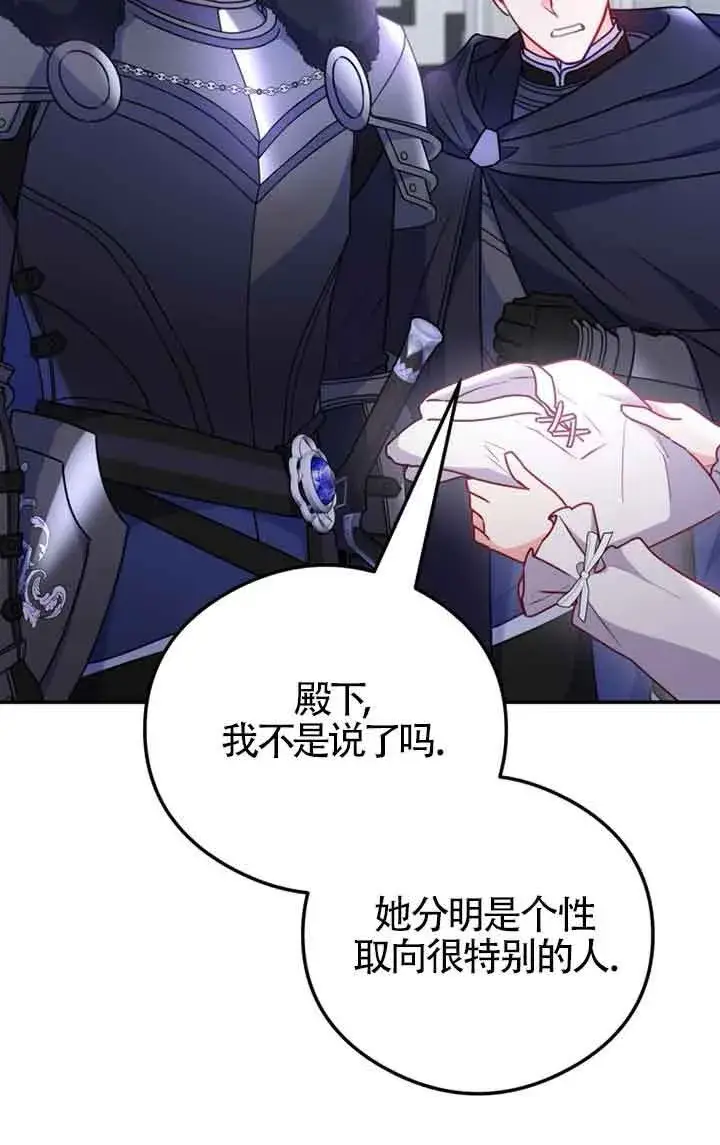 漫画《恶女抓住了大公的心》第04话第6张图