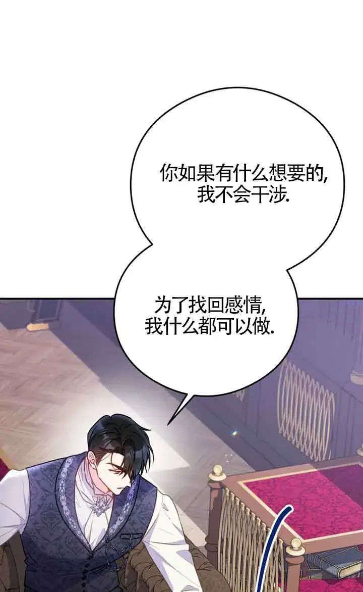 漫画《恶女抓住了大公的心》第04话第61张图