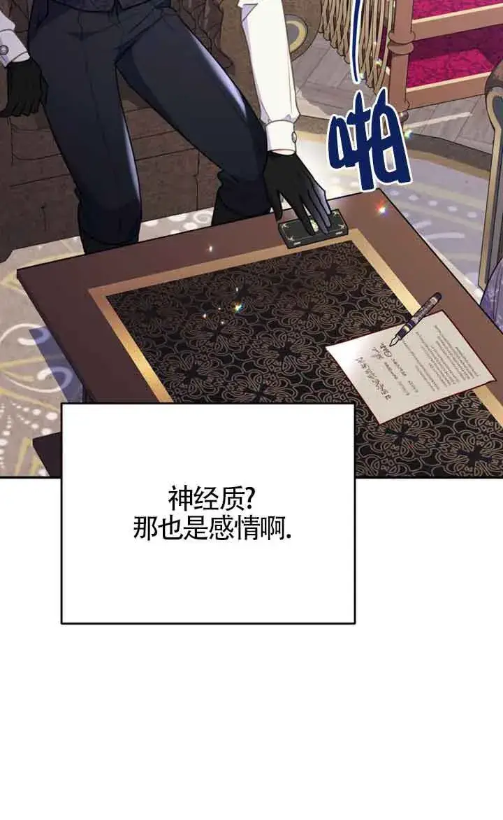 漫画《恶女抓住了大公的心》第04话第62张图