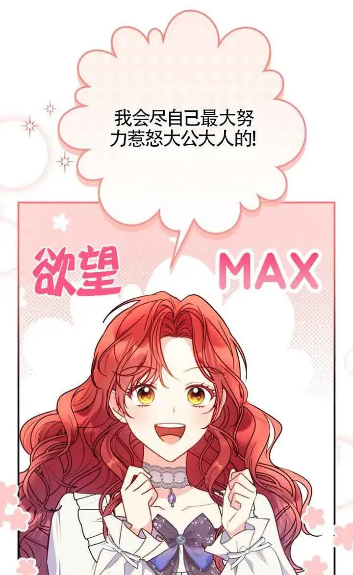 漫画《恶女抓住了大公的心》第04话第63张图