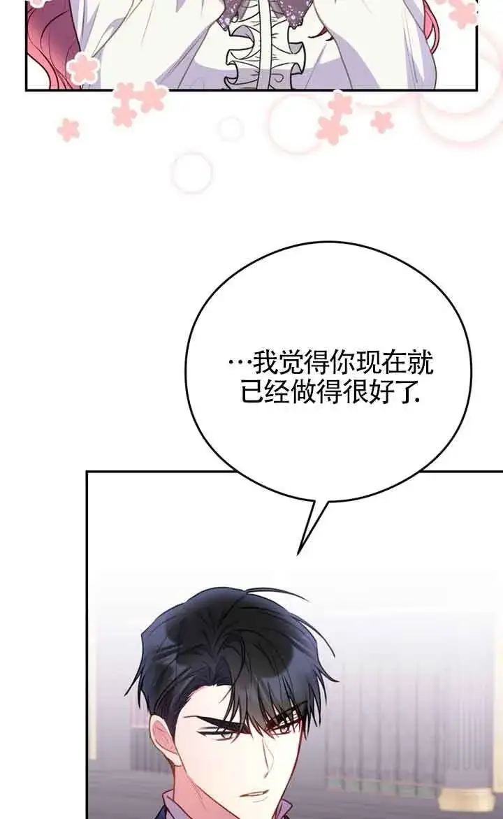 漫画《恶女抓住了大公的心》第04话第64张图