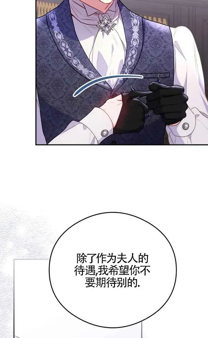 漫画《恶女抓住了大公的心》第04话第65张图