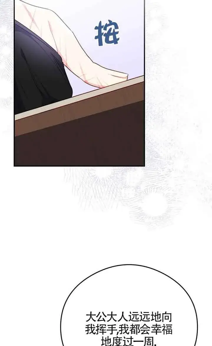 漫画《恶女抓住了大公的心》第04话第66张图