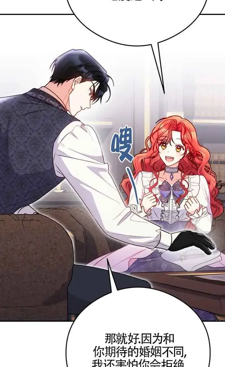 漫画《恶女抓住了大公的心》第04话第67张图
