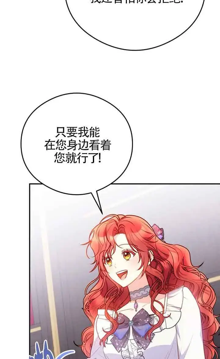漫画《恶女抓住了大公的心》第04话第68张图
