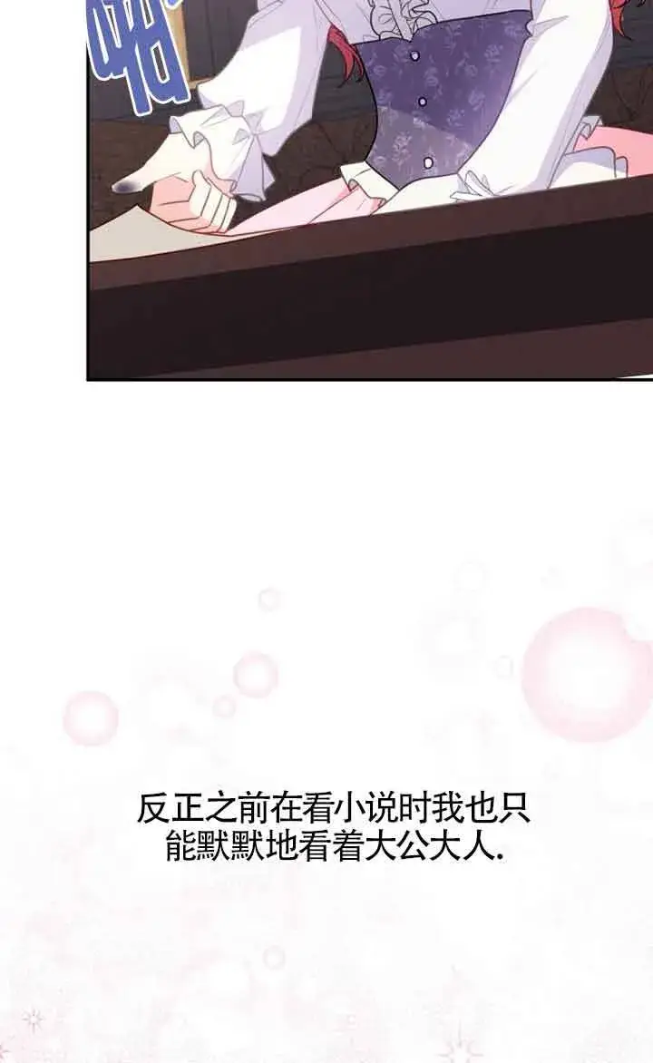 漫画《恶女抓住了大公的心》第04话第69张图