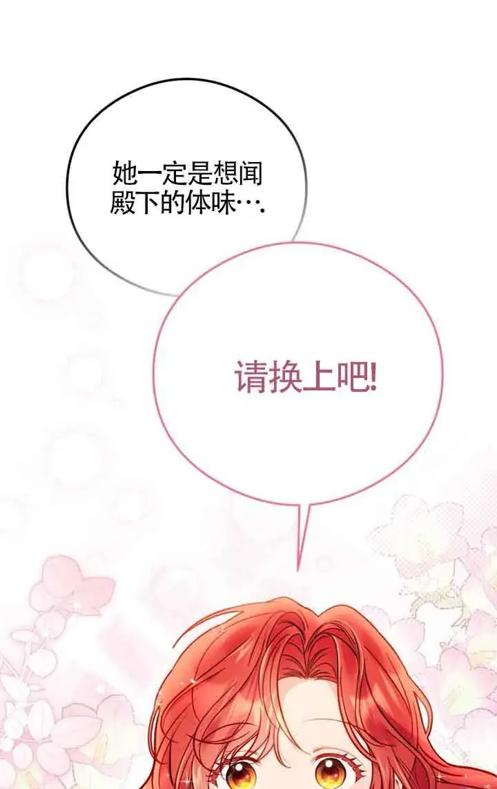 漫画《恶女抓住了大公的心》第04话第7张图