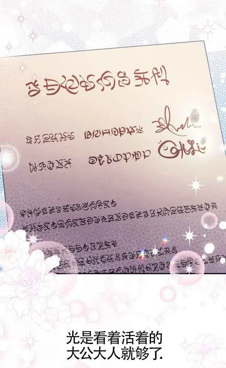 漫画《恶女抓住了大公的心》第04话第70张图