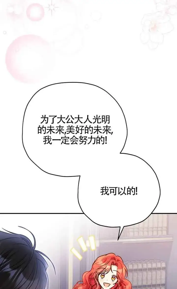 漫画《恶女抓住了大公的心》第04话第71张图