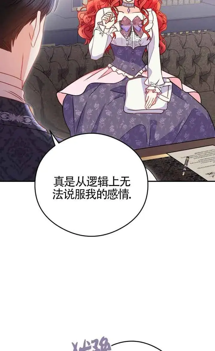 漫画《恶女抓住了大公的心》第04话第72张图
