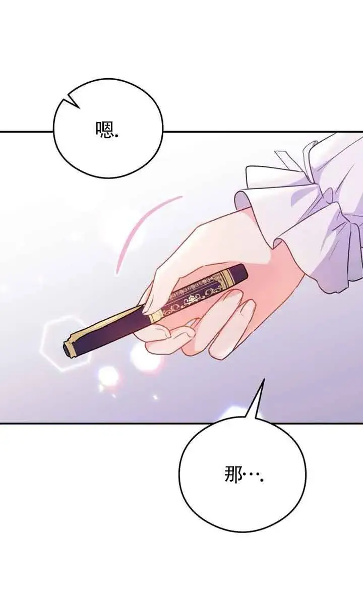 漫画《恶女抓住了大公的心》第04话第75张图