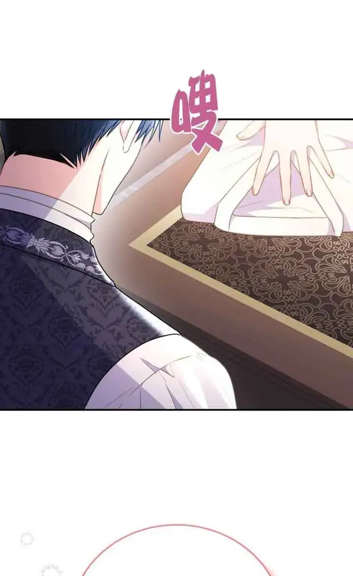 漫画《恶女抓住了大公的心》第04话第76张图