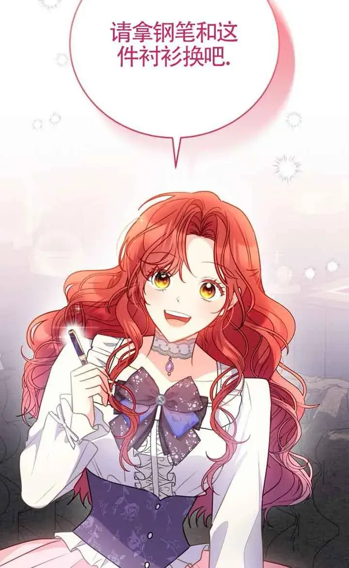 漫画《恶女抓住了大公的心》第04话第77张图