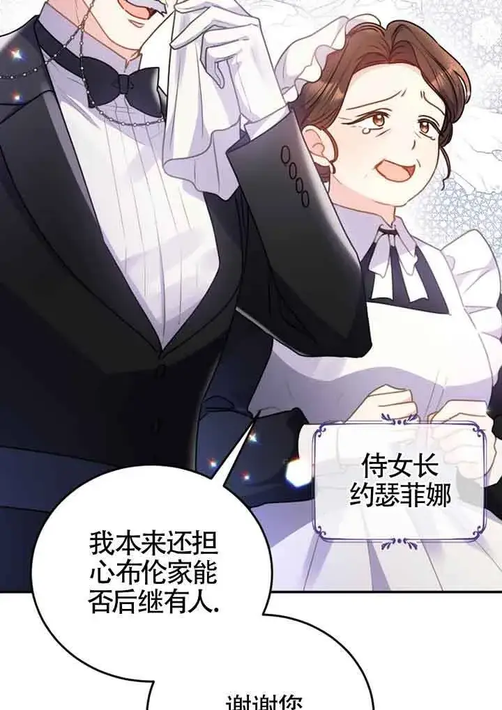 《恶女抓住了大公的心》第05话图12