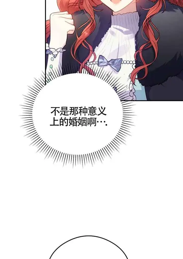 《恶女抓住了大公的心》第05话图14