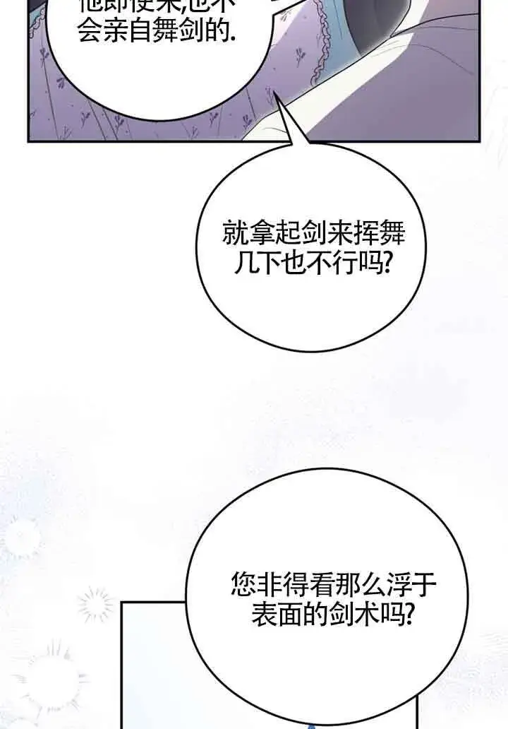 《恶女抓住了大公的心》第05话图22