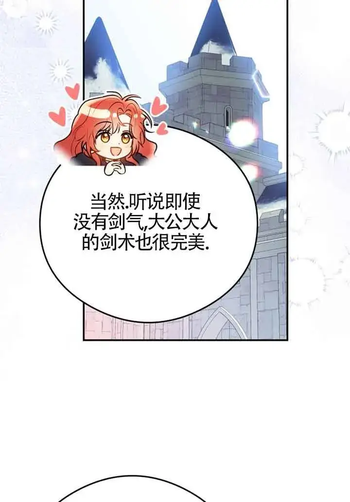 《恶女抓住了大公的心》第05话图23