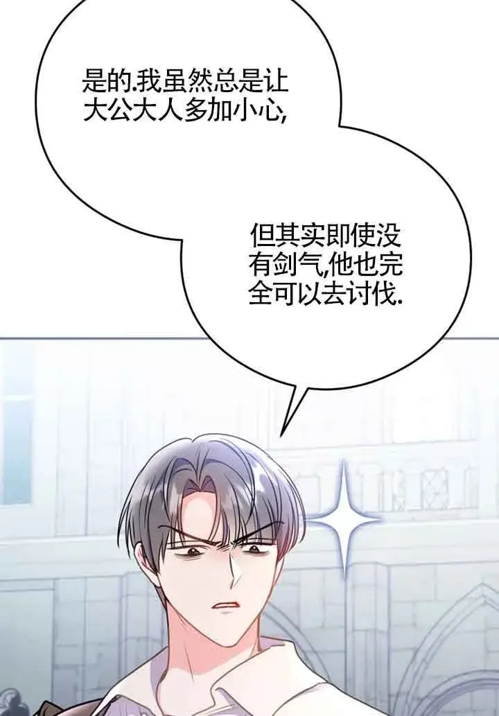 《恶女抓住了大公的心》第05话图24