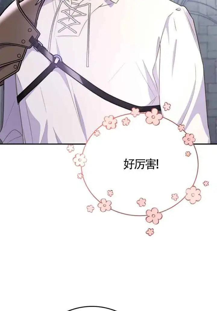 《恶女抓住了大公的心》第05话图25