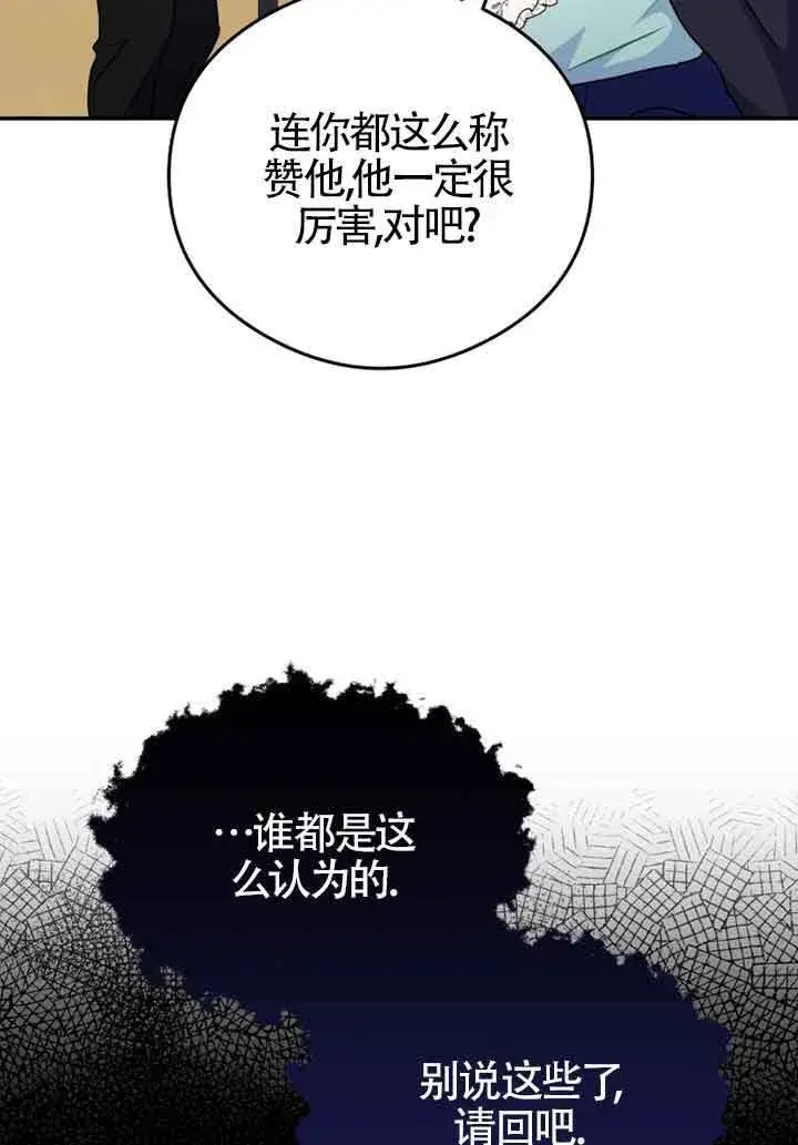 《恶女抓住了大公的心》第05话图27