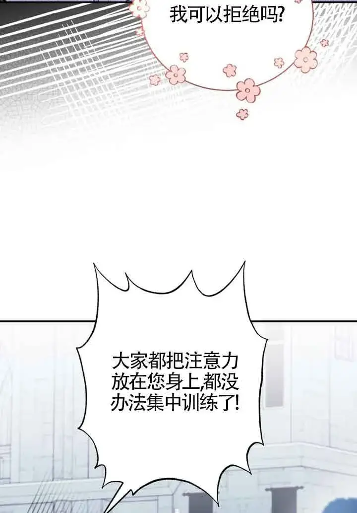《恶女抓住了大公的心》第05话图29