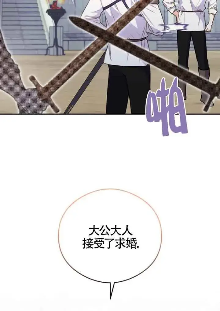 《恶女抓住了大公的心》第05话图3