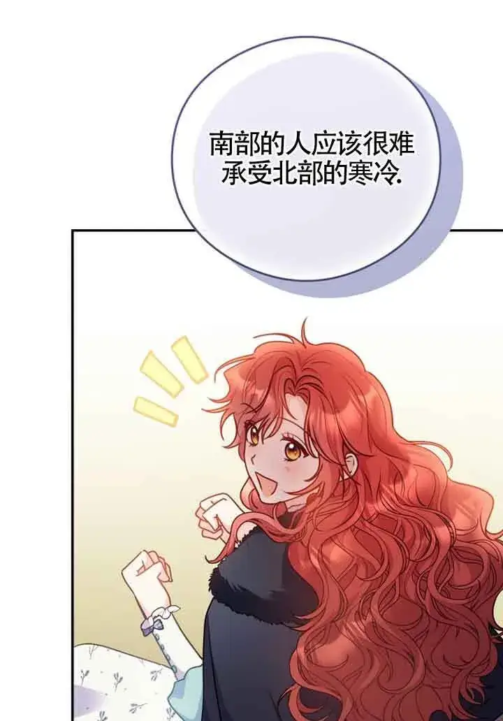 《恶女抓住了大公的心》第05话图31