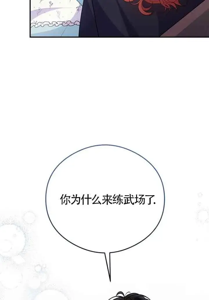 《恶女抓住了大公的心》第05话图32