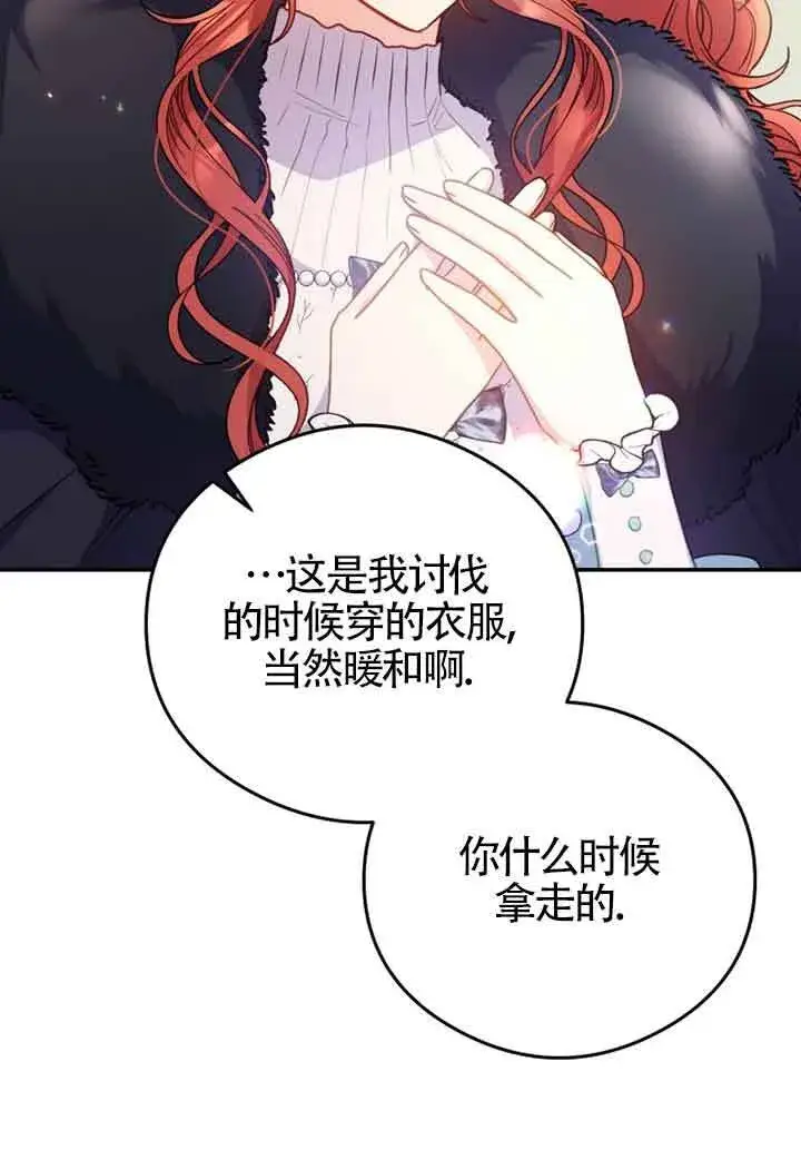 《恶女抓住了大公的心》第05话图37