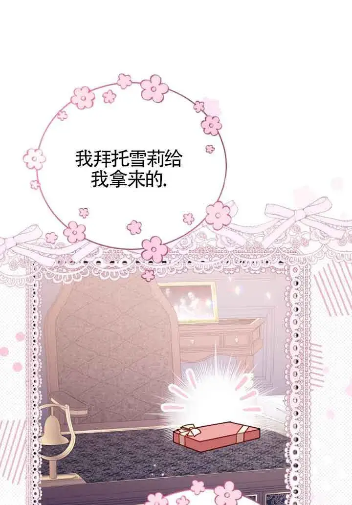 《恶女抓住了大公的心》第05话图38