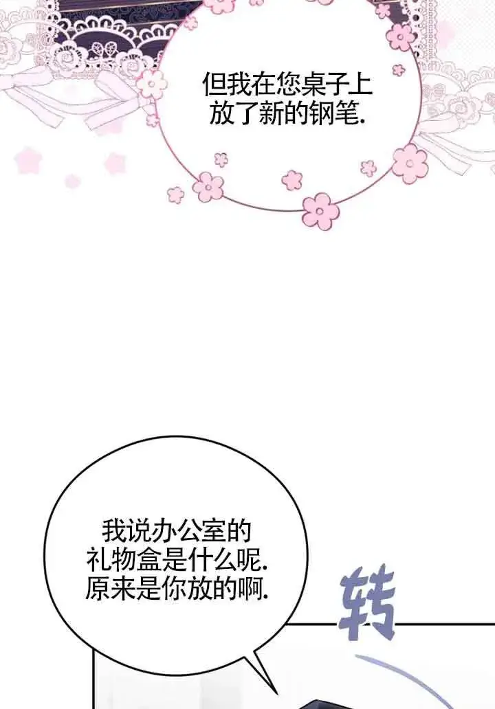 《恶女抓住了大公的心》第05话图39