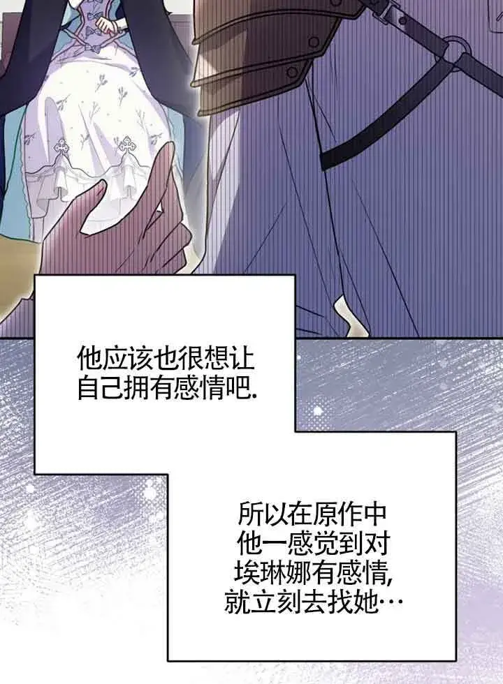 《恶女抓住了大公的心》第05话图42