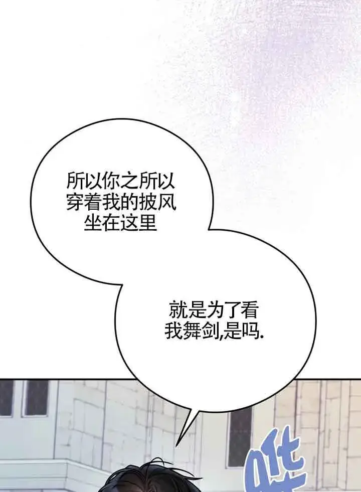 《恶女抓住了大公的心》第05话图43