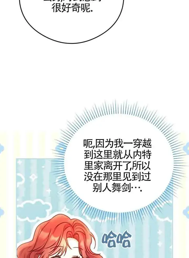 《恶女抓住了大公的心》第05话图45