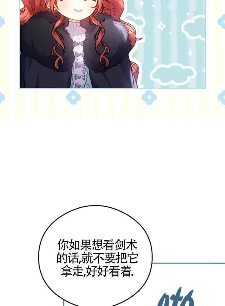 《恶女抓住了大公的心》第05话图46