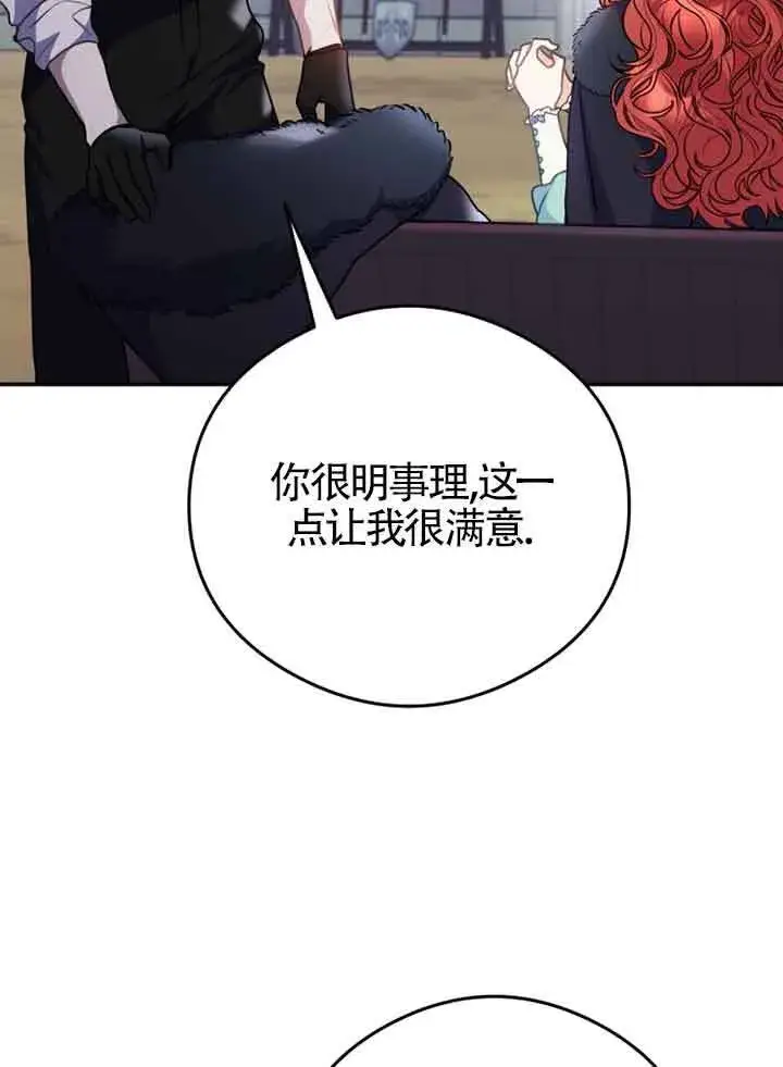 《恶女抓住了大公的心》第05话图49