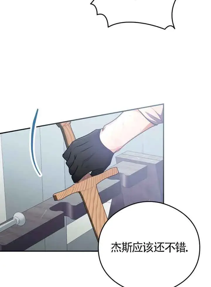 《恶女抓住了大公的心》第05话图51
