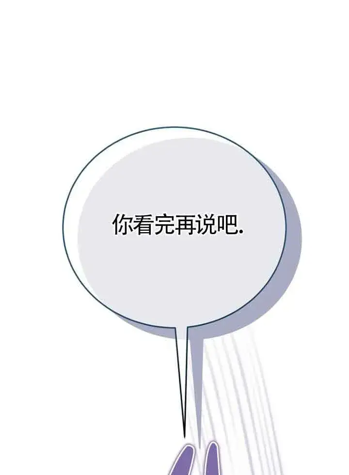 《恶女抓住了大公的心》第05话图55