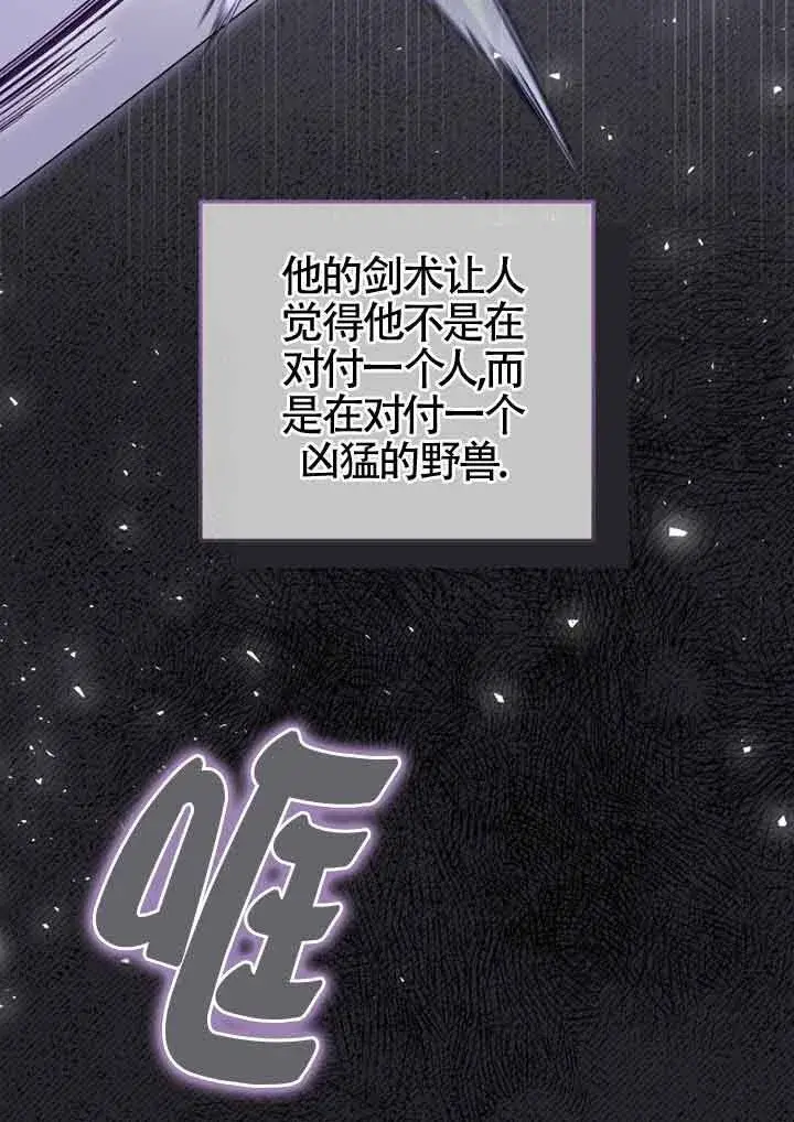《恶女抓住了大公的心》第05话图61