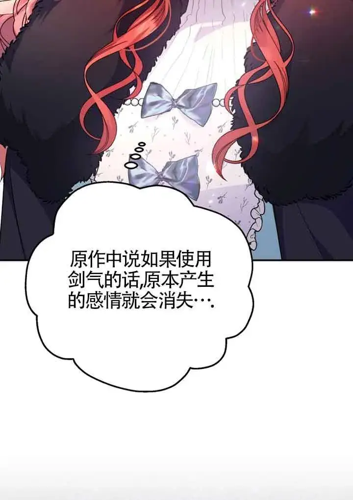 《恶女抓住了大公的心》第05话图63