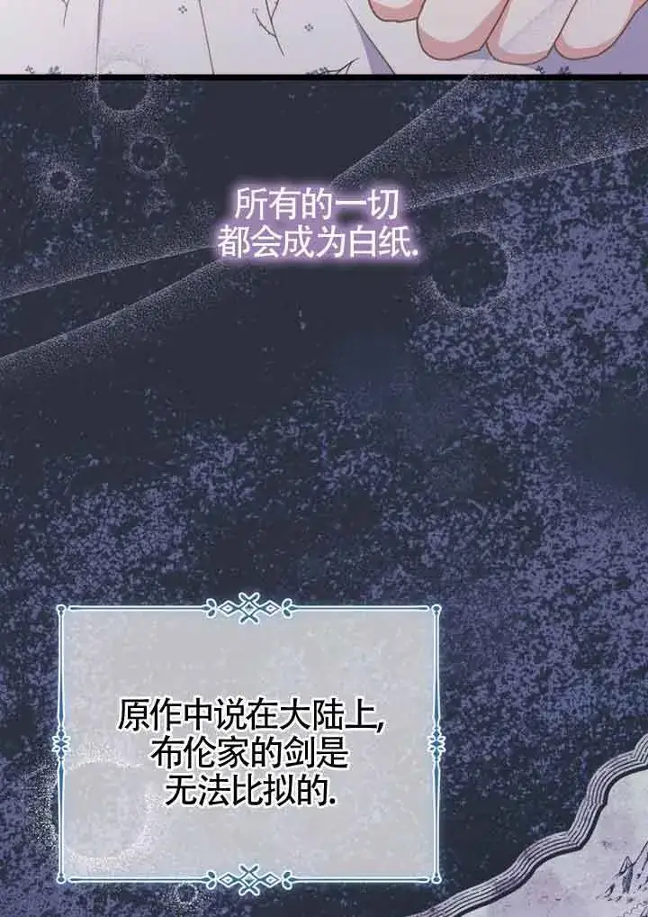 《恶女抓住了大公的心》第05话图65