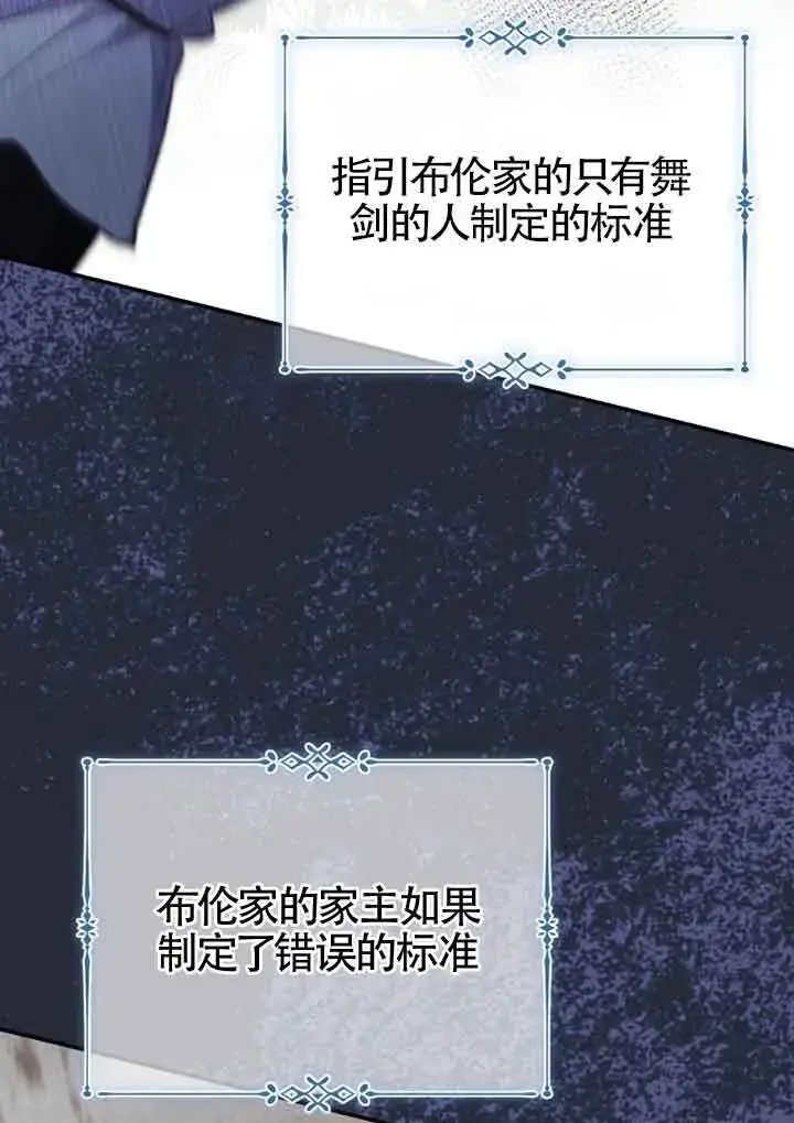 《恶女抓住了大公的心》第05话图69