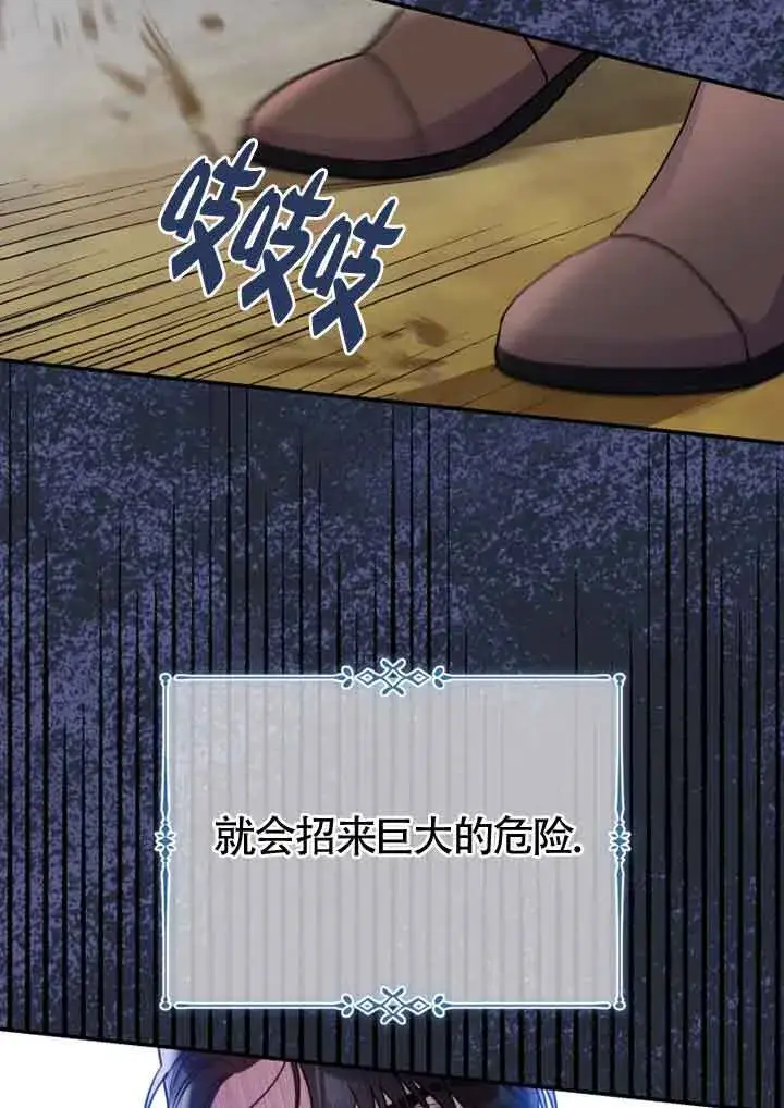 《恶女抓住了大公的心》第05话图70