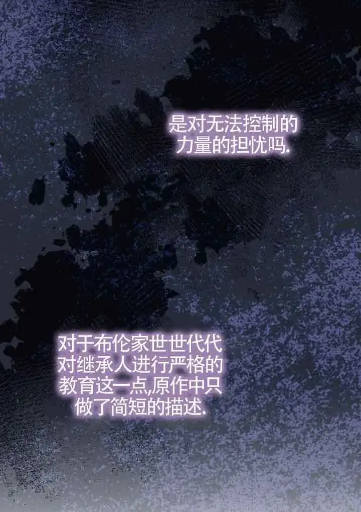 《恶女抓住了大公的心》第05话图72