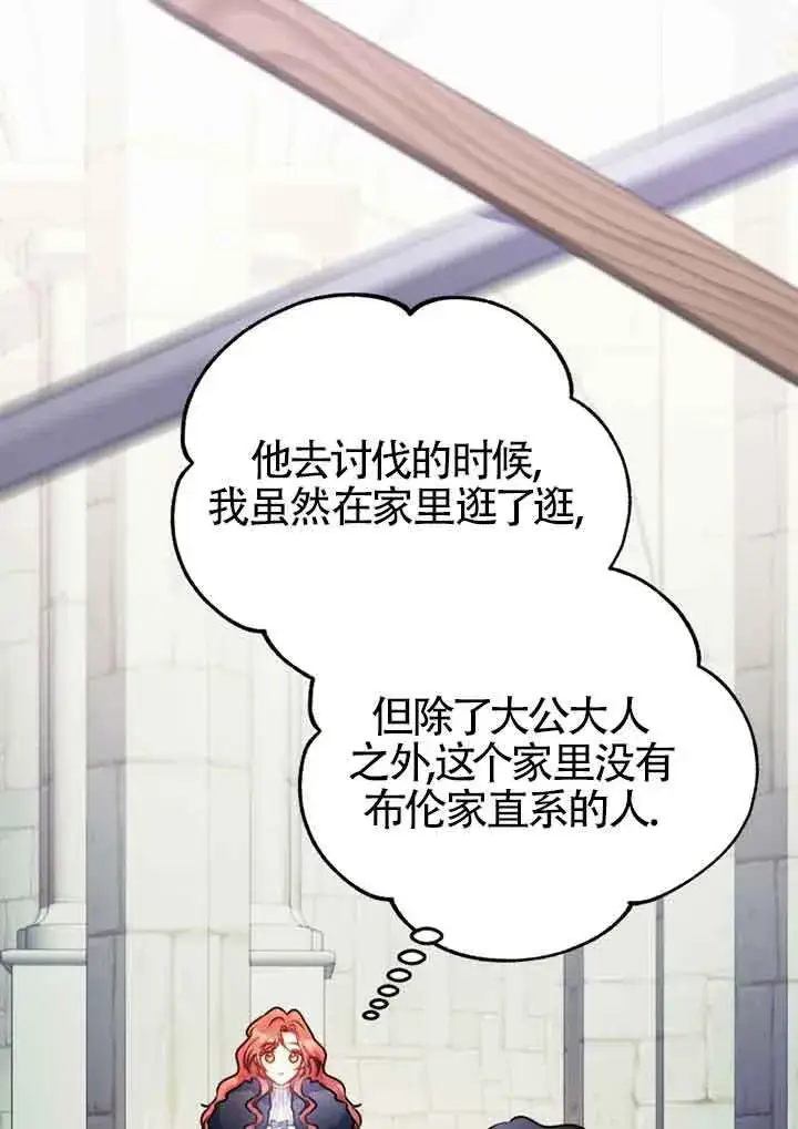 《恶女抓住了大公的心》第05话图74
