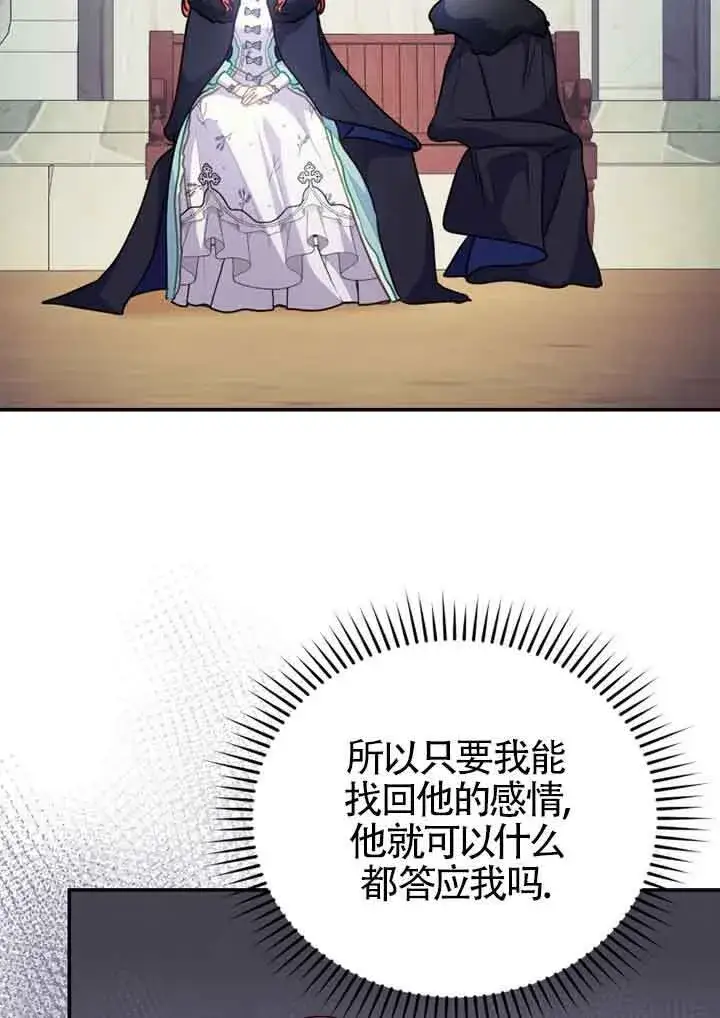 《恶女抓住了大公的心》第05话图75