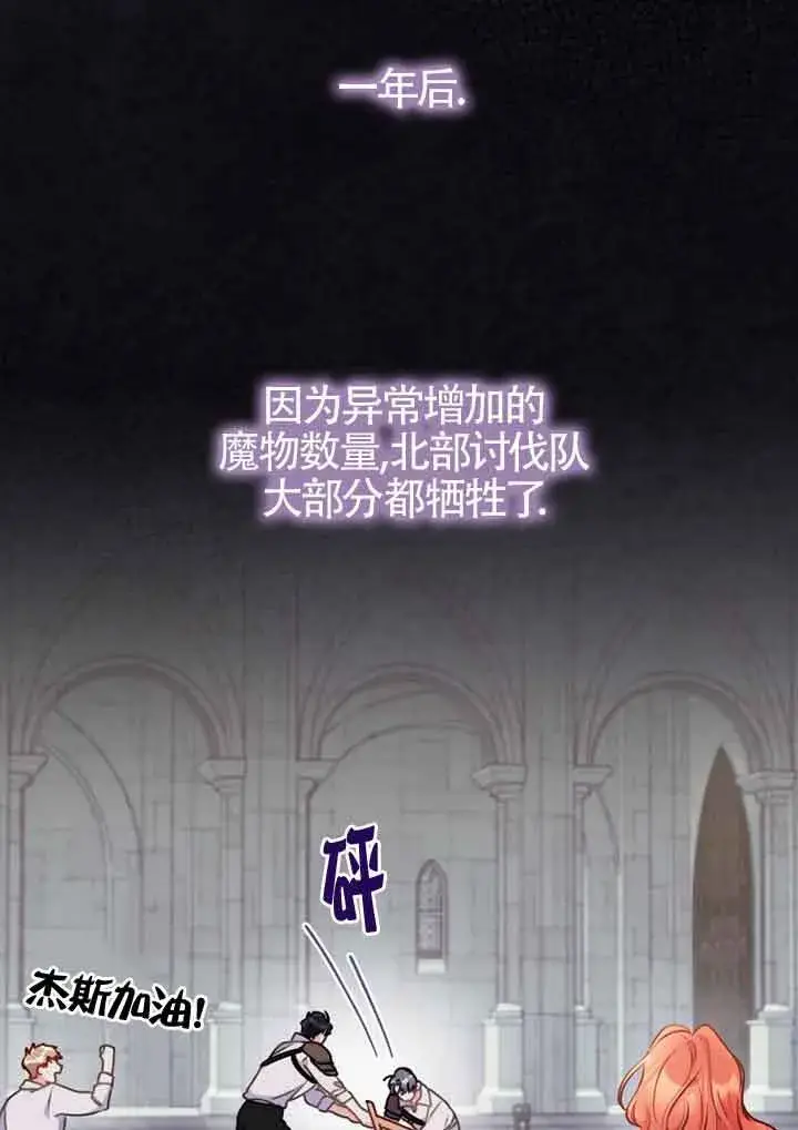 《恶女抓住了大公的心》第05话图77