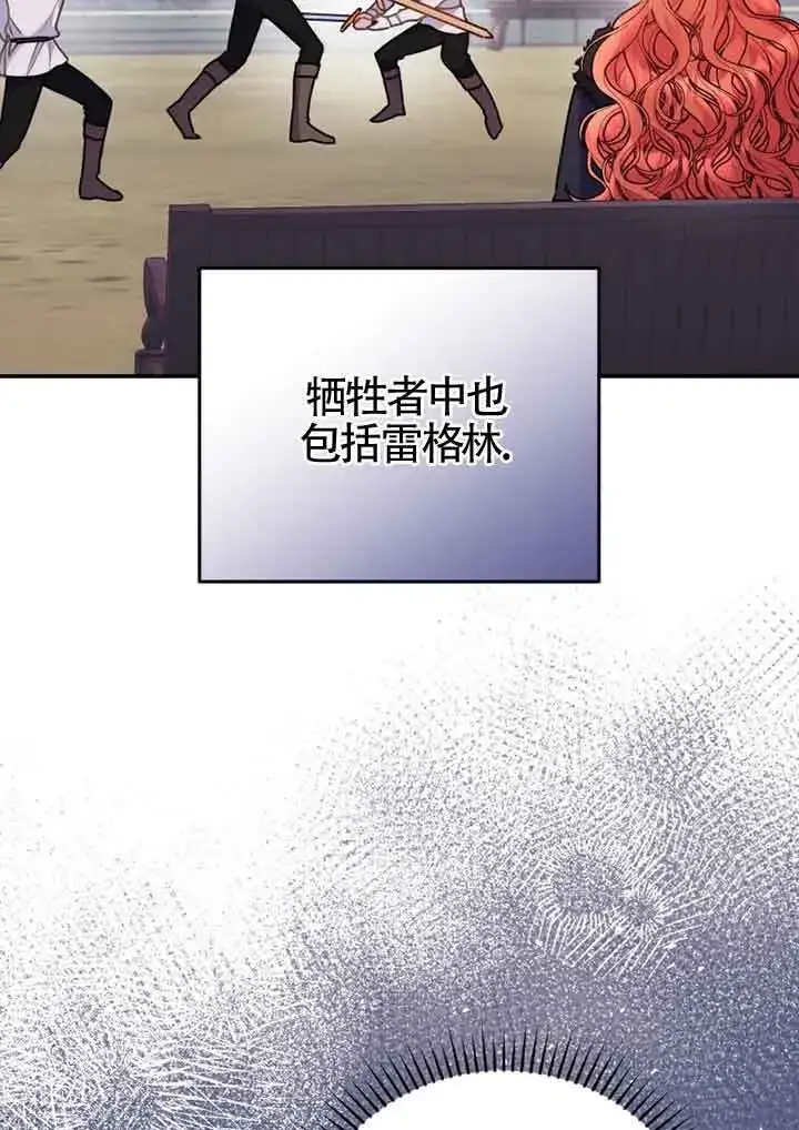 《恶女抓住了大公的心》第05话图78