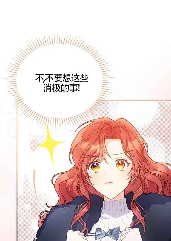 《恶女抓住了大公的心》第05话图80