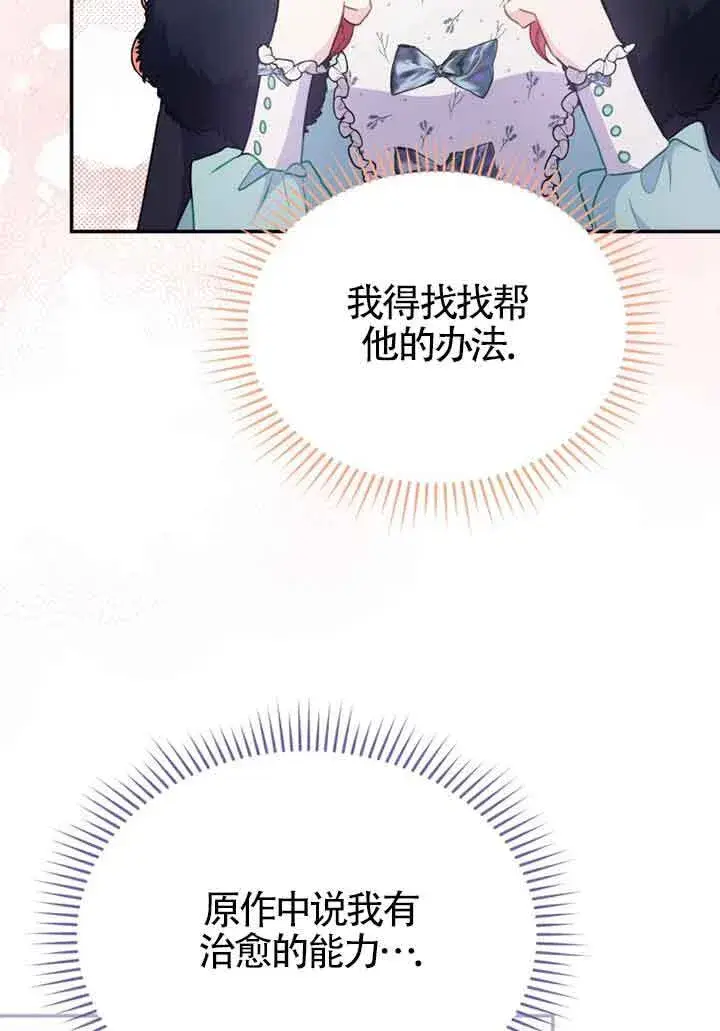 《恶女抓住了大公的心》第05话图81